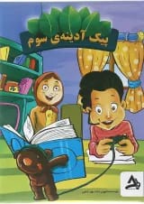 بسته پیک آدینه سوم انتشارات اوج مهر