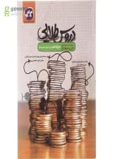کتاب جامع دوازدهم حسابداری فنی و حرفه ای سری دروس طلایی انتشارات کاگو 