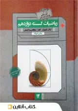 ریاضی گسسته دوازدهم گذرنامه مبتکران