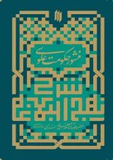 منشور حکومت علوی انقلاب اسلامی