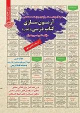 استخدامی آزمون سازی کتاب درسی فجب سامان سنجش 1403