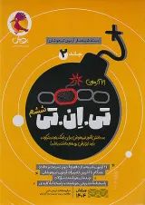 تی ان تی  tnt ششم جلد دوم پویش