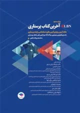 آخرین کتاب پرستاری LBN ویراست دوم جامعه نگر