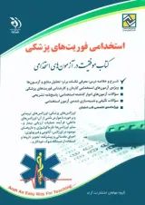 استخدامی فوریت های پزشکی آراه