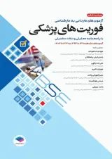 آزمون‌های کاردانی به کارشناسی BSE فوریت‌های پزشکی جامعه نگر