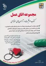 استخدامی مجموعه اتاق عمل آراه