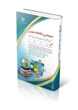 استخدامی و اطلاعات عمومی آراه