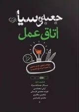 جعبه‌ی سیاه اتاق عمل سنا