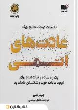 عادت‌های اتمی