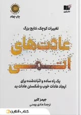عادت‌های اتمی