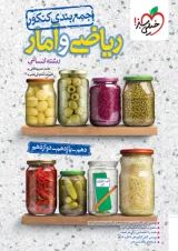جمع بندی ریاضی و آمار کنکور انسانی خیلی سبز