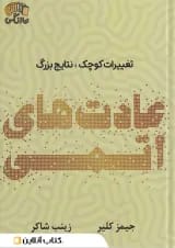 عادت های اتمی نشر نارنگی