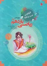 اقیانوس نکته و تست ریاضی یازدهم رشته تجربی مبتکران