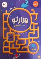 هزارتو کامپیوتر جلد اول پرستو قلم چی