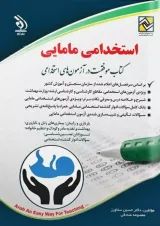 استخدامی مامایی آراه