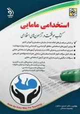 استخدامی مامایی آراه