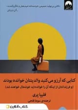 کتابی که آرزو می کنید والدینتان خوانده بودند