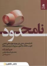 نامحدود نشر بهار سبز
