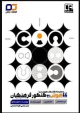هوش کنکور فرهنگیان کوشاهوش