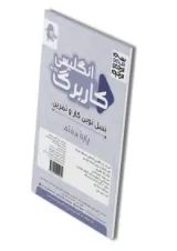 کاربرگ زبان انگلیسی هفتم پویش