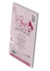 کاربرگ عربی هفتم پویش