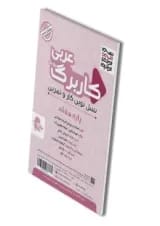 کاربرگ عربی هفتم پویش