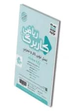 کاربرگ ریاضی هشتم پویش