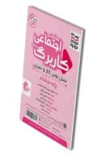 کاربرگ مطالعات اجتماعی هشتم پویش