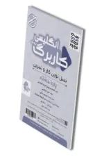 کاربرگ زبان انگلیسی هشتم پویش