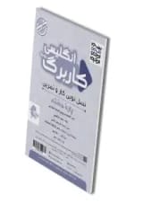 کاربرگ زبان انگلیسی هشتم پویش
