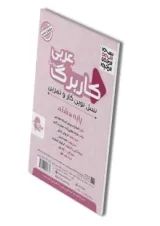 کاربرگ عربی هشتم پویش