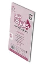 کاربرگ عربی هشتم پویش