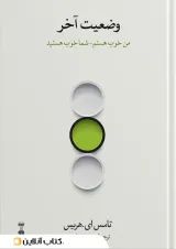 وضعیت آخر
