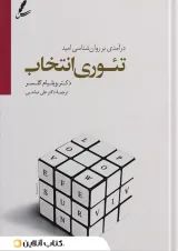 تئوری انتخاب