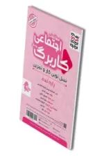 کاربرگ مطالعات اجتماعی نهم پویش