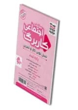 کاربرگ مطالعات اجتماعی نهم پویش