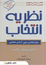 نظریه انتخاب نشر رسا