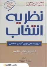 نظریه انتخاب نشر رسا