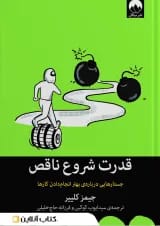 قدرت شروع ناقص