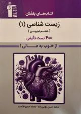 زیست شناسی 1 دهم بنفش قلم چی 