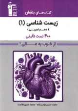 زیست شناسی دهم بنفش قلم چی