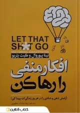 افکار منفی را رها کن نشر نگاه آشنا