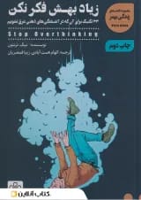 زیاد بهش فکر نکن نشر شمعدونی