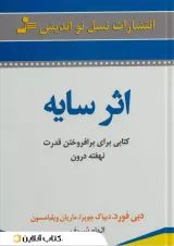 اثر سایه