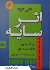 اثر سایه نشر شاهدخت پاییز