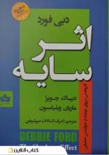 اثر سایه نشر شاهدخت پاییز
