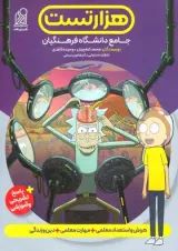 هزار تست جامع دانشگاه فرهنگیان دریافت
