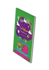 سنجاب ششم دبستان پویش (ارزشیابی ماهانه) 