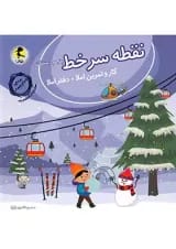 نقطه سر خط پنجم ابتدایی (کار و تمرین املا) پویش