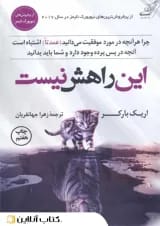 این راهش نیست